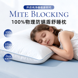 斯得福枕头枕芯防螨儿童专用成人家用一对助睡眠护颈锥枕学生宿舍