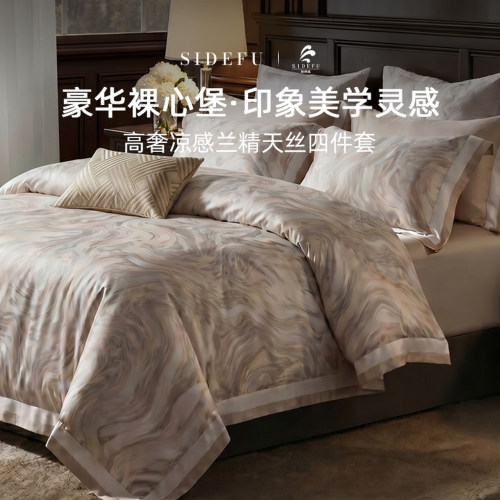 斯得福正品兰精天丝四件套