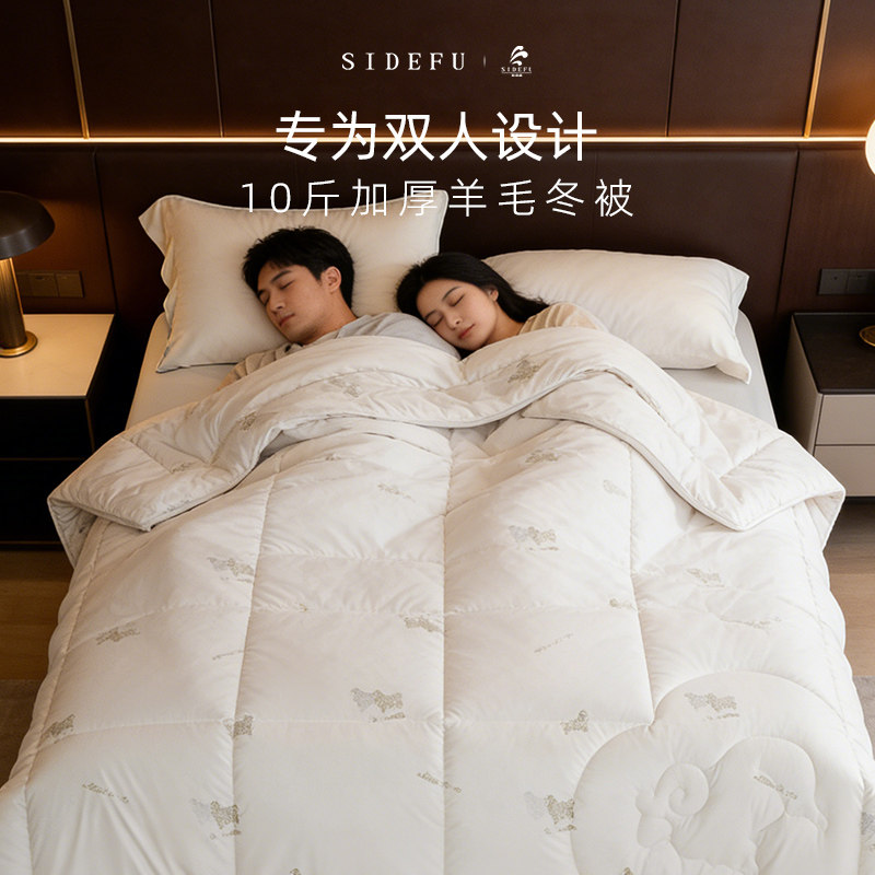 斯得福双人被子冬被加厚10斤被澳洲进口羊毛被100纯羊毛保暖被芯,床上用品,羊毛被/驼毛被,淘宝优惠券,粉丝福利购,淘宝优惠卷