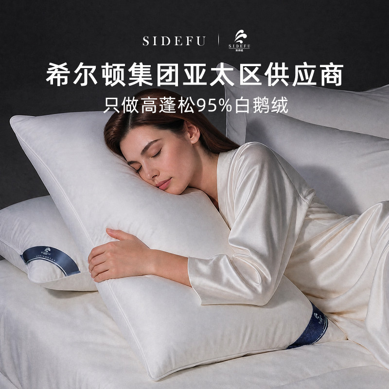 斯得福五星级酒店专用羽绒枕头95白鹅绒家用深睡高枕芯低成人夏天