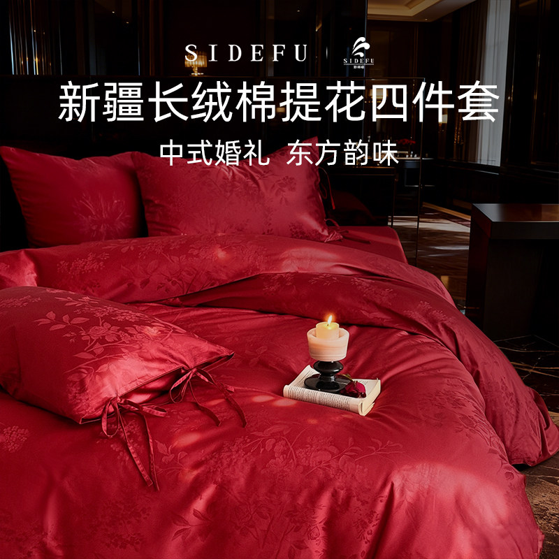 斯得福高级感婚嫁长绒棉结婚四件套婚被喜庆大红色纯棉被套陪嫁