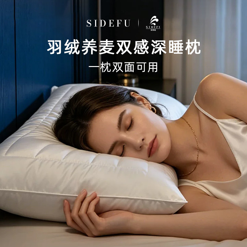斯得福荞麦枕羽绒枕五星级酒店枕头护颈椎助睡眠家用保健枕芯单人