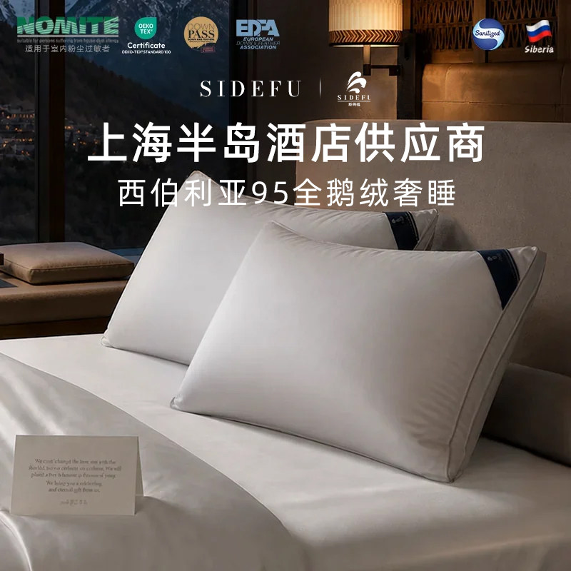 斯得福羽绒枕头95全鹅绒枕芯五星级酒店专用护颈助眠全棉柔软回弹