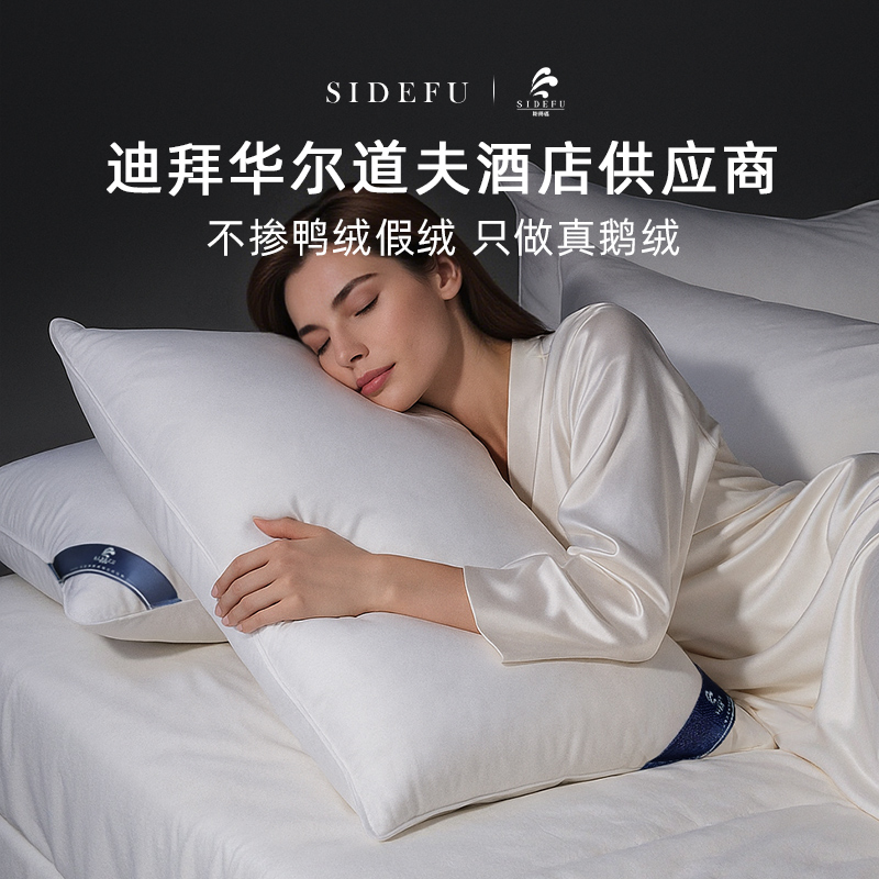 希尔顿酒店同款羽绒枕送全棉枕套