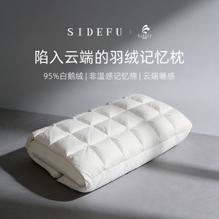 斯得福羽绒记忆棉支撑枕头颈椎反弓助眠枕深度护睡眠成人睡觉专用