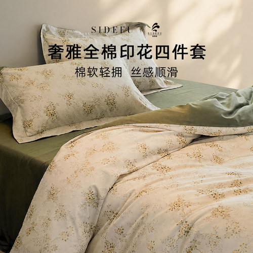 斯得福高端全棉贡缎印花四件套