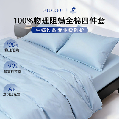 【李佳琦推荐】全棉防螨盾四件套