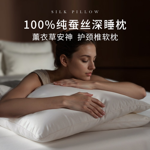 北京瑰丽酒店供应商酒店蚕丝枕