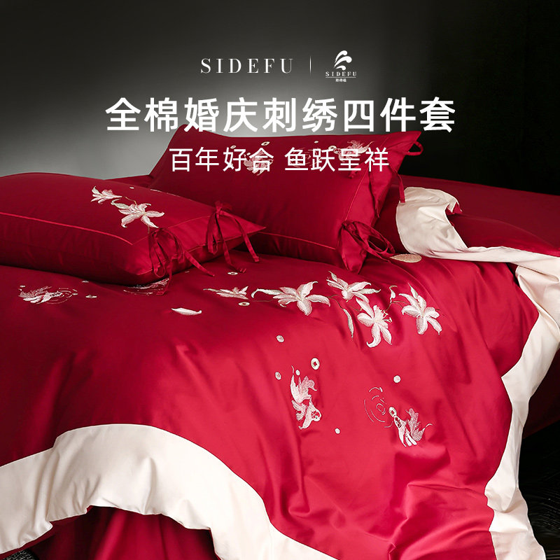 斯得福新婚喜嫁四件套纯棉全棉婚庆结婚红色床单被套高级刺绣床品
