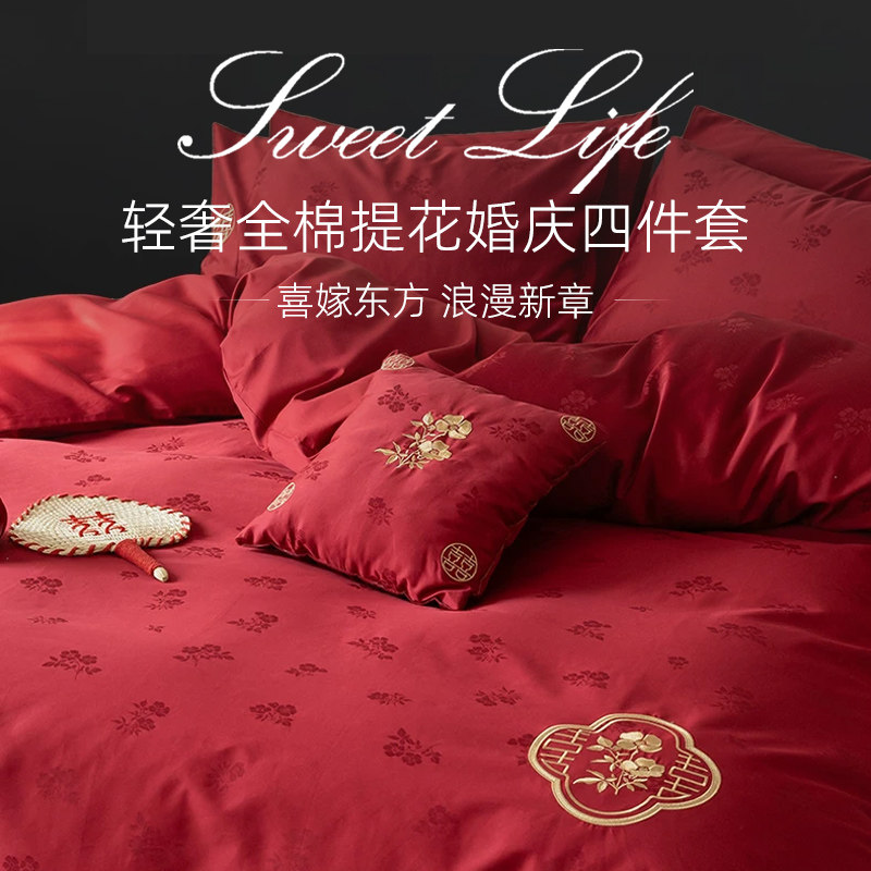 斯得福新婚喜庆床品四件套轻奢高级感主卧室全棉2026新款被套床单