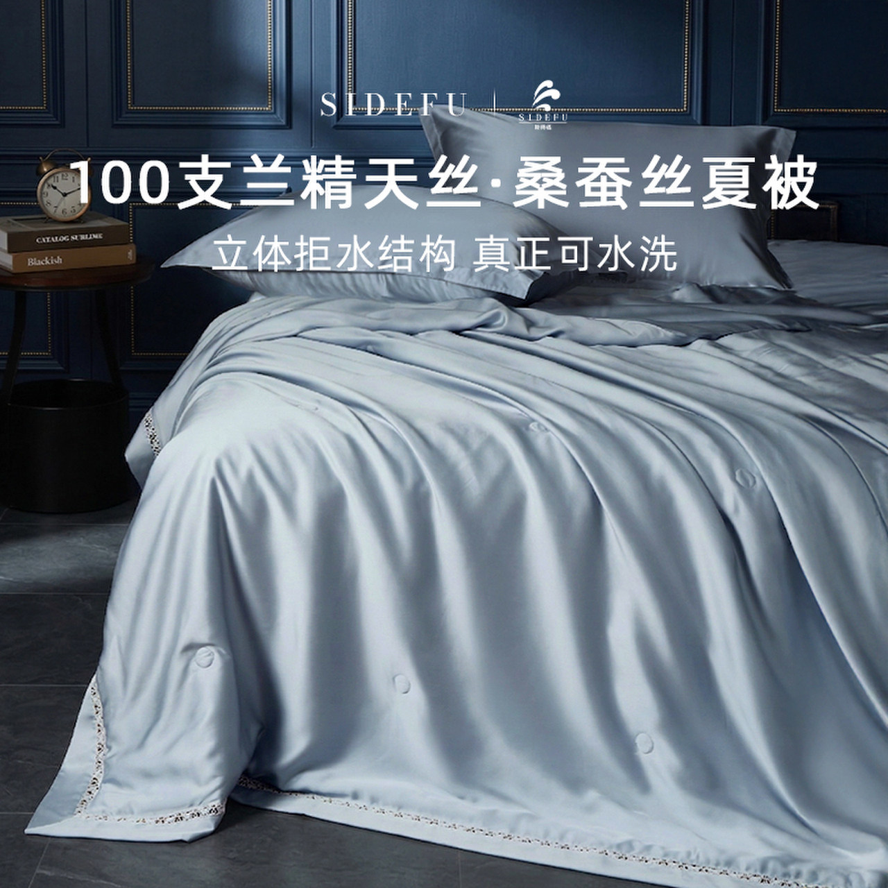 斯得福100支兰精天丝桑蚕丝被可水洗空调夏凉被子四件套夏季新款