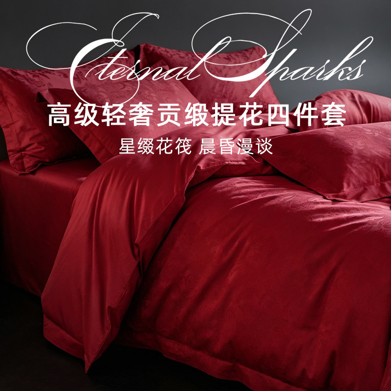 斯得福婚庆四件套红色全棉床单被套罩轻奢高级感提花床上用品送礼