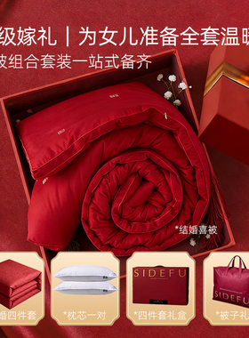 斯得福高级感喜被结婚被子全棉陪嫁女儿全套一整套被芯红色四件套