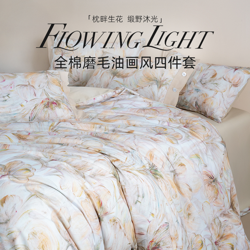 斯得福磨毛全棉四件套高端加厚纯棉数油画印花被套床单床品高级感
