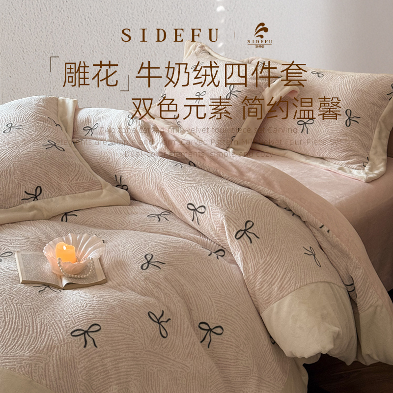 斯得福牛奶绒四件套暖冬加厚珊瑚绒毛绒加绒床上用品床单冬季保暖