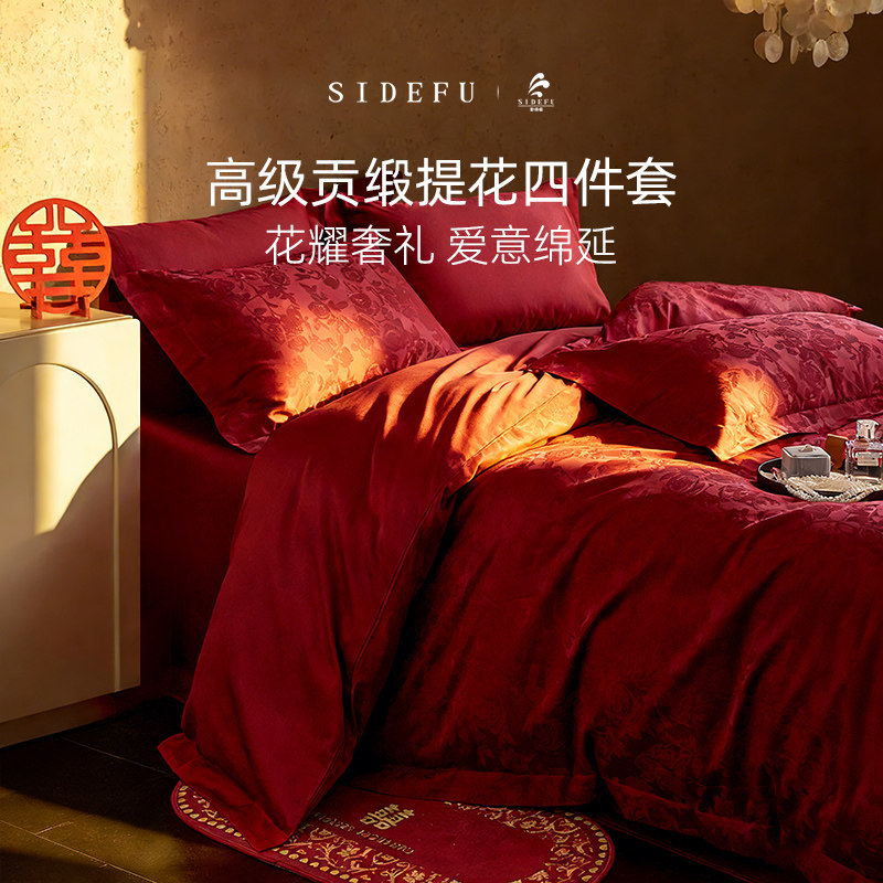 斯得福全棉贡缎提花四件套纯棉长绒棉红色婚庆床品套件新婚喜庆