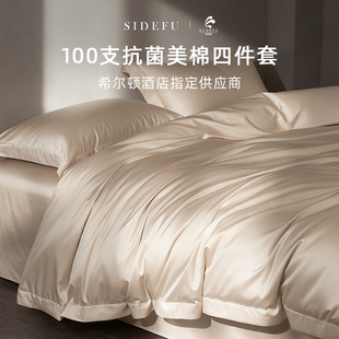 斯得福100支双股超柔美棉床上四件套高定轻奢纯全棉床单被套抗菌
