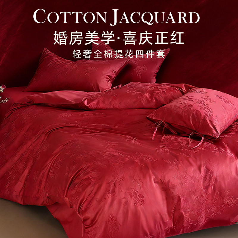 斯得福高档正红色婚房四件套纯全棉提花结婚床上用品新婚喜庆婚嫁