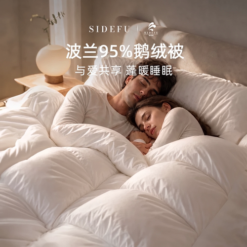 希尔顿酒店供应商】斯得福鹅绒被
