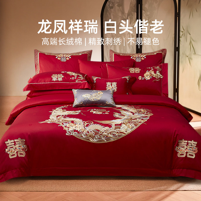 斯得福中古风婚庆品牌全棉床品四件套红色龙凤刺绣高质量纯棉床单