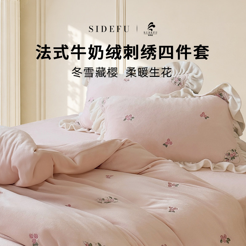 斯得福秋冬超柔软牛奶绒四件套加厚绒法式刺绣床单被套高质量床品