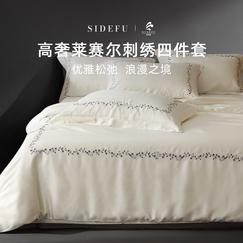 斯得福夏季莱赛尔纤维四件套图片