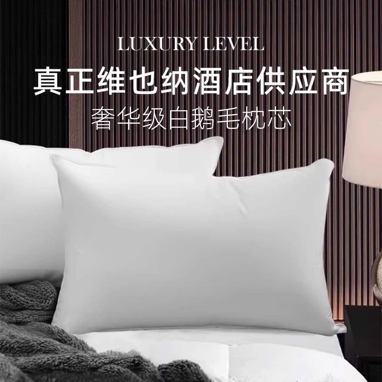 五星级酒店专用枕头维白鹅绒软枕芯也侧睡助眠不塌陷羽绒枕单人纳,床上用品,枕头/枕芯,淘宝优惠券,粉丝福利购,淘宝优惠卷