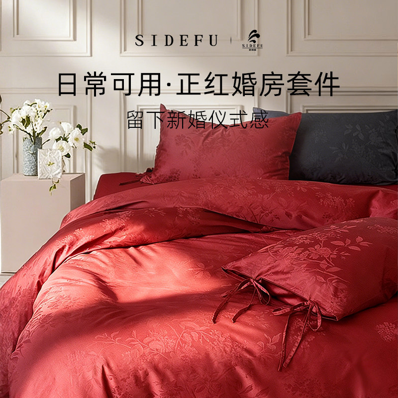 斯得福婚房结婚四件套正红喜庆提花床单被套罩纯棉高质量床上用品