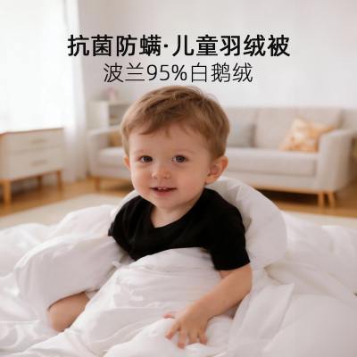 斯得福波兰进口95白鹅绒儿童羽绒被芯保暖加厚宝宝冬被子品牌正品