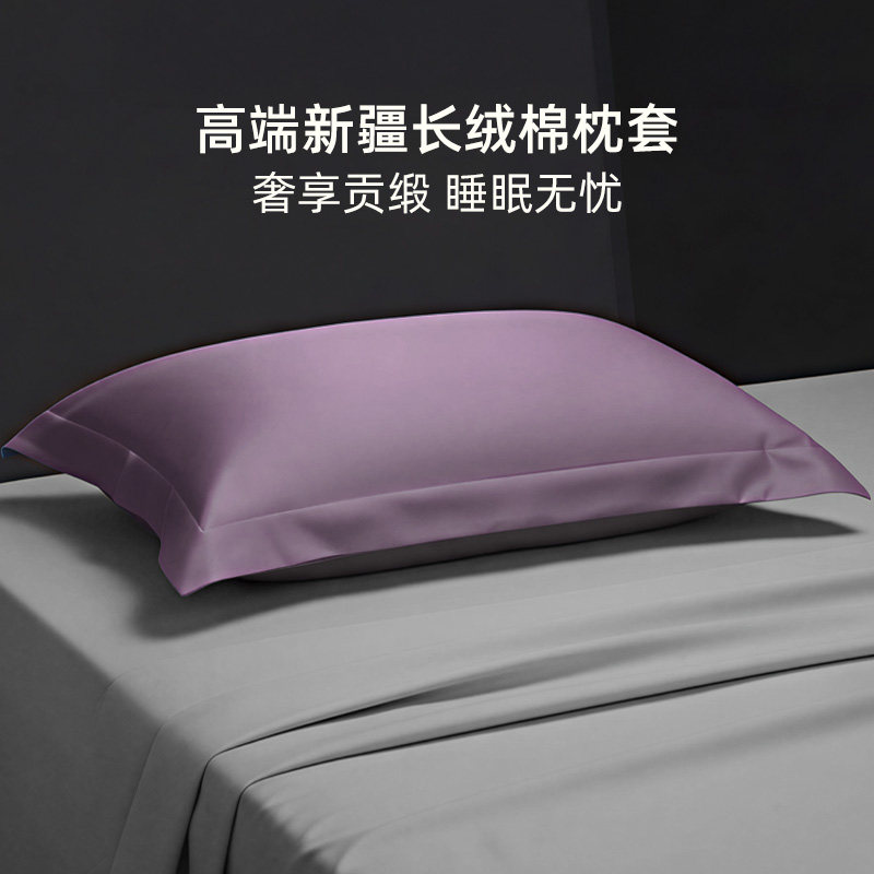 斯得福51X91cm加大枕套单只全棉100纯棉高级感轻奢紫色南通家纺,床上用品,枕套,淘宝优惠券,粉丝福利购,淘宝优惠卷