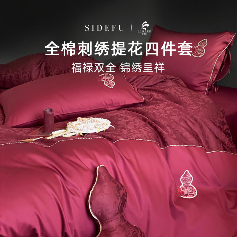 斯得福红色纯棉四件套全棉床单被套婚床新婚年轻人结婚高颜值床品