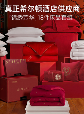 斯得福新婚喜被陪嫁红色四件套蚕丝被结婚庆床上用品全套组一整套
