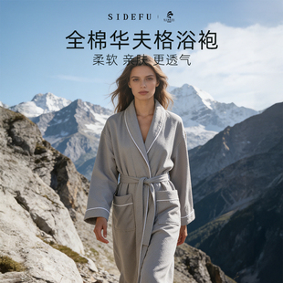 斯得福全棉华夫格穿式浴袍成人纯棉吸水速干女男高档浴衣睡袍亲肤