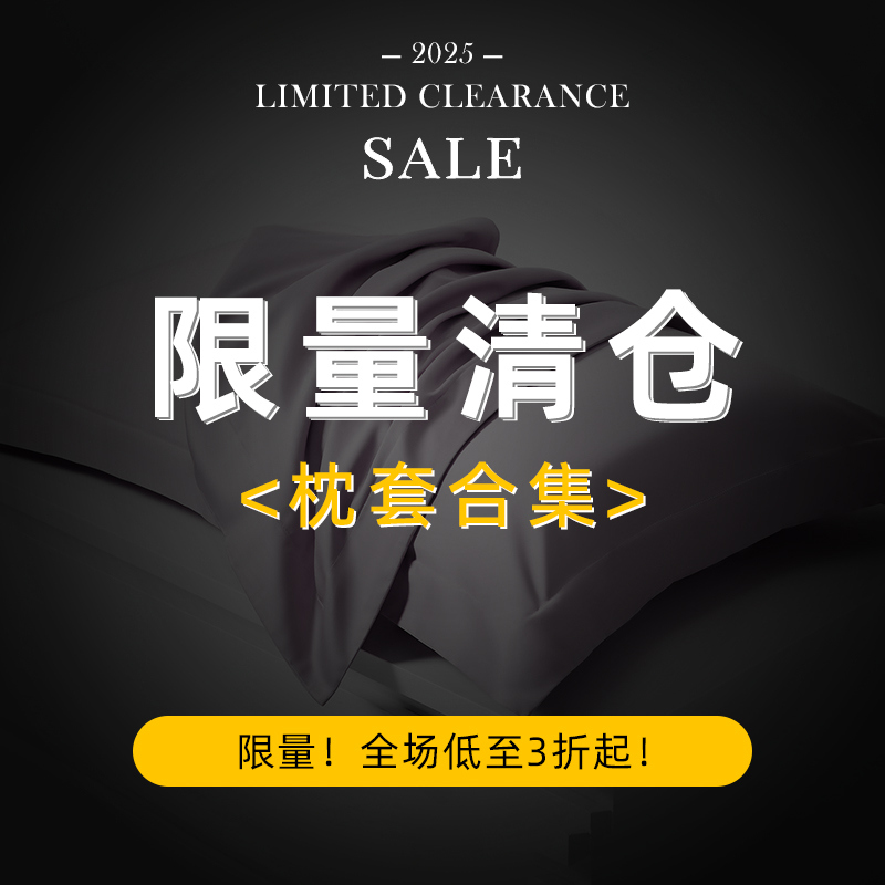 斯得福【枕套清仓】5折特惠断码100全棉枕套磨毛天丝冰丝双人枕套