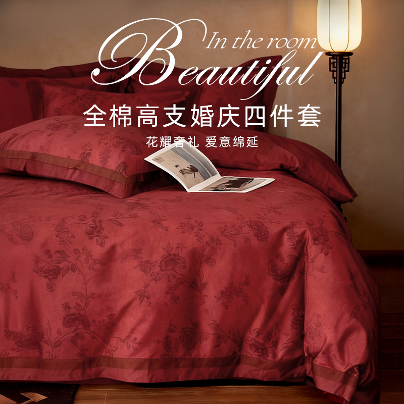 长绒棉红色结婚四件套