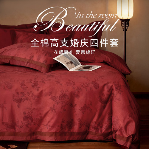 长绒棉红色结婚四件套