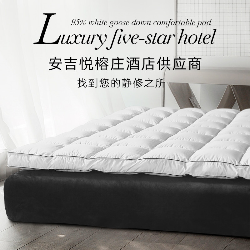 95鹅绒床垫软垫五星级酒店羽绒舒适垫冬季加厚保暖床褥垫垫被褥子