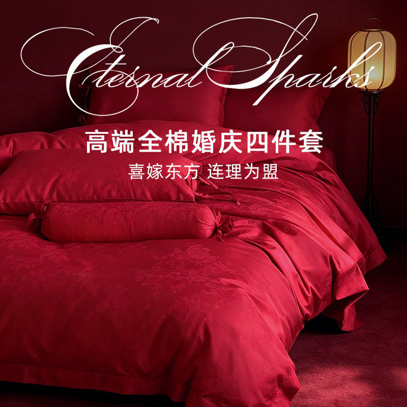 斯得福高端婚庆四件套红色全棉纯棉结婚床单被套罩新中式床上用品