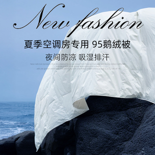 斯得福羽绒被芯95白鹅绒全棉空调被子地暖专用轻薄夏凉被单人儿童