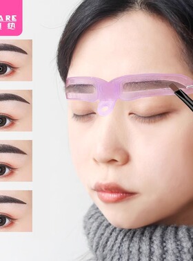画眉辅助器A1p701-易上手女手持眉卡初学连体对称辅助器眉毛贴体