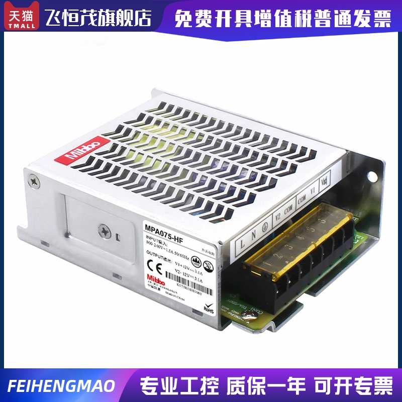 Mibbo米博MPA075-HF BF CF DF GF 1F两组电压输出电源 MPA050-AF