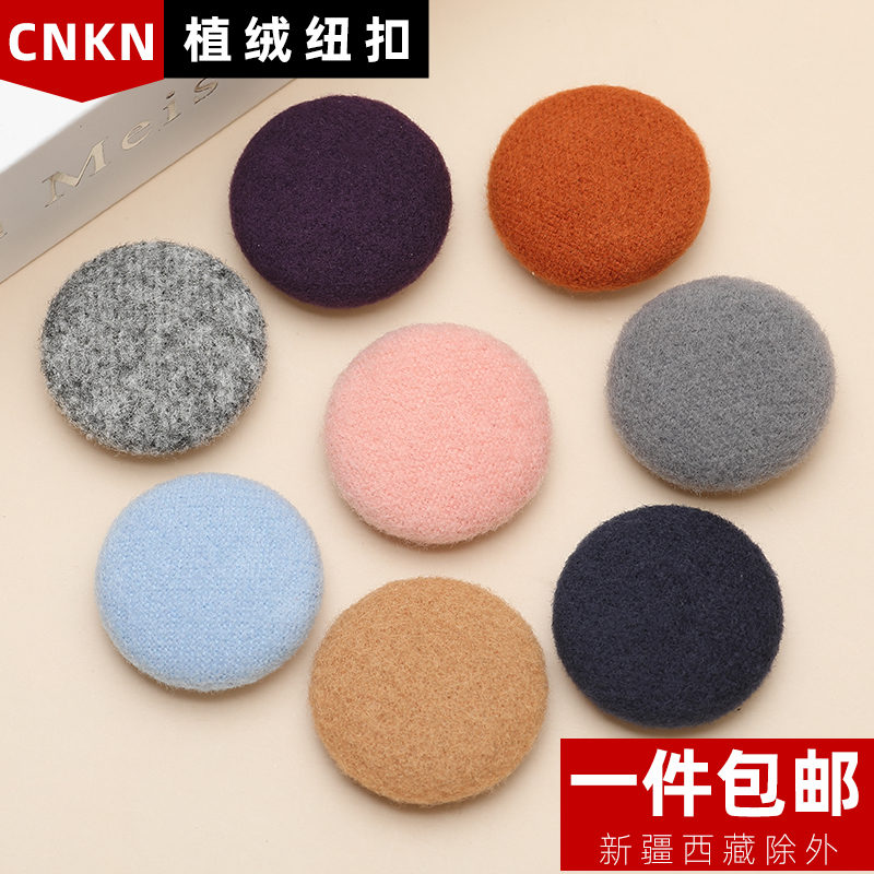 韩版羊绒包布纽扣女大衣外套风衣钮扣子毛呢绒布包扣彩色手工钮扣