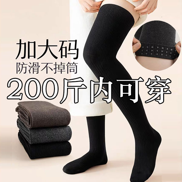 大码过膝袜子女200斤大腿袜胖mm粗腿微压显瘦秋冬护膝保暖长筒袜