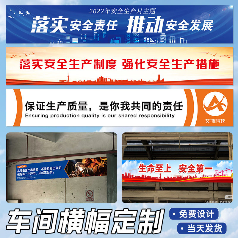 工厂横幅定制车间生产标语拉条设计安全月质量宣传旗帜2025年建筑