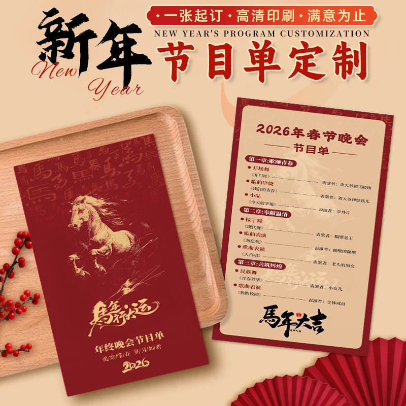年会节目单制作公司新年活动邀请函卡片定制迎新音乐会宣传单请柬
