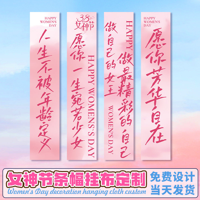 母亲节条幅挂布定制三八妇女节装饰彩色横幅设计商场店铺节日快乐
