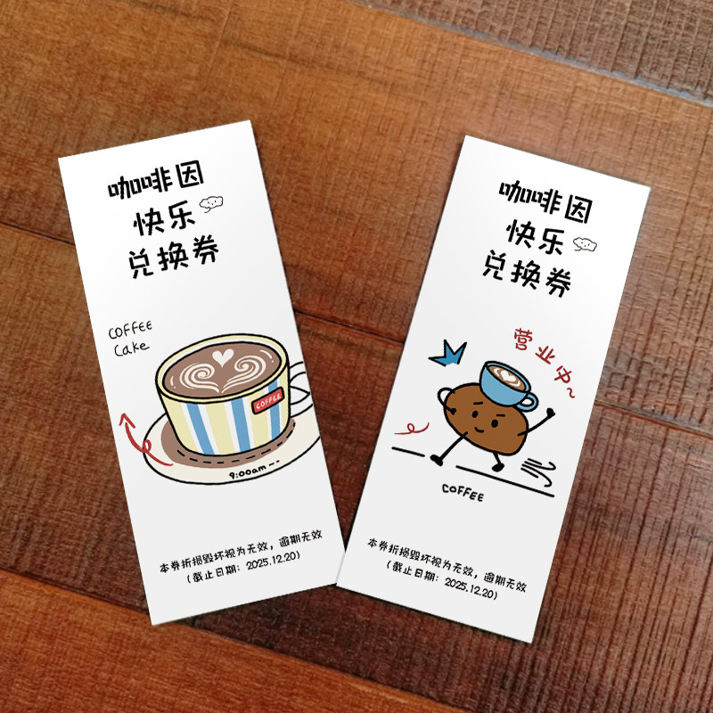 咖啡优惠券定制饮品店铺活动折扣兑换卷设计饮料广告宣传体验卡片