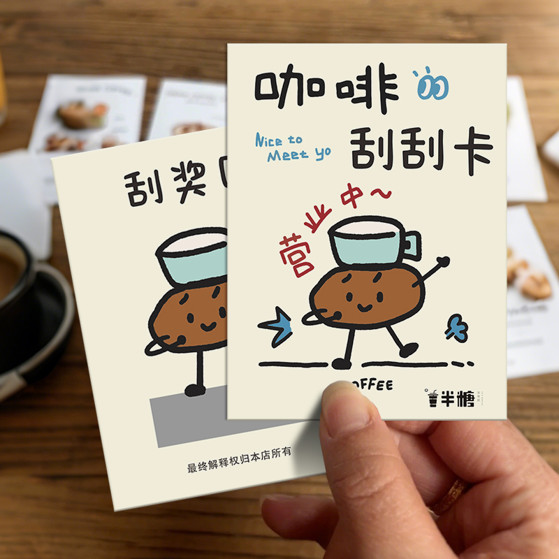 抽奖刮刮卡定制咖啡店活动中奖卡片diy饮品惊喜刮奖励涂层贴小贺