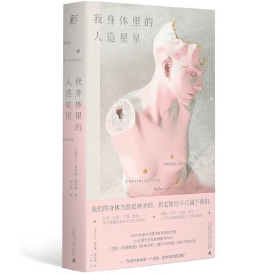 我身体里的人造星星 丨  身体 星星  怀胎  疼痛  母职  爱尔兰  弗里达·卡罗