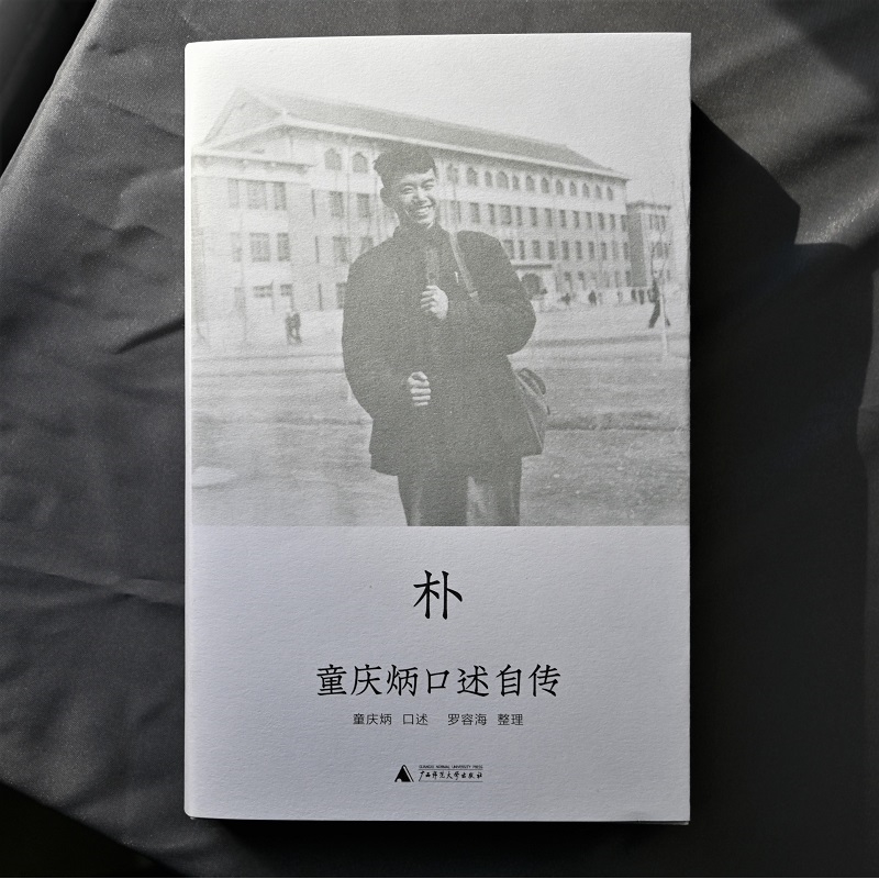 莫言和余华的老师，一代文坛教父回忆录